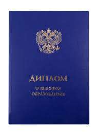 Купить диплом в Нижнем Новгороде 8 Купить диплом в Нижнем Новгороде 8